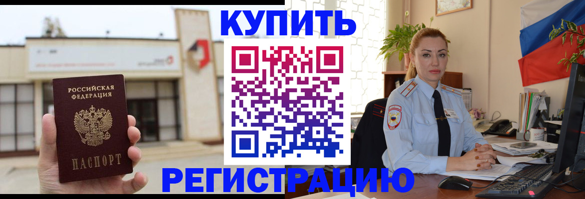прописка иностранных граждан в Таре