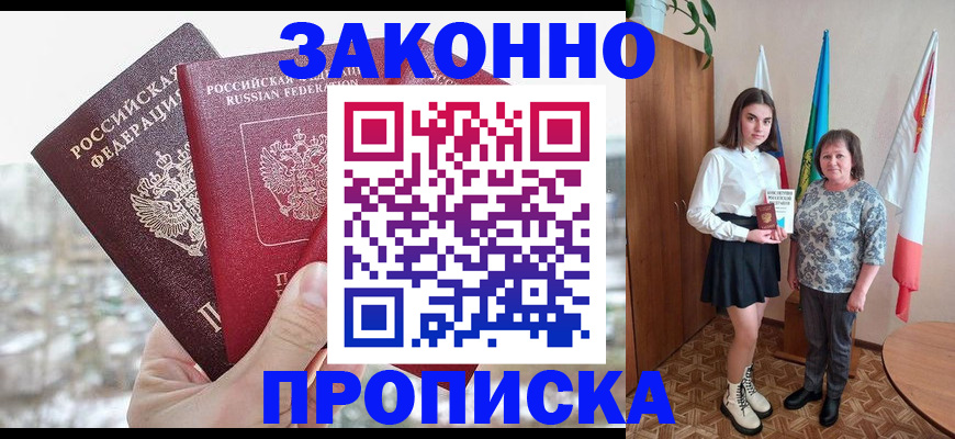 прописка регистрация в Таре