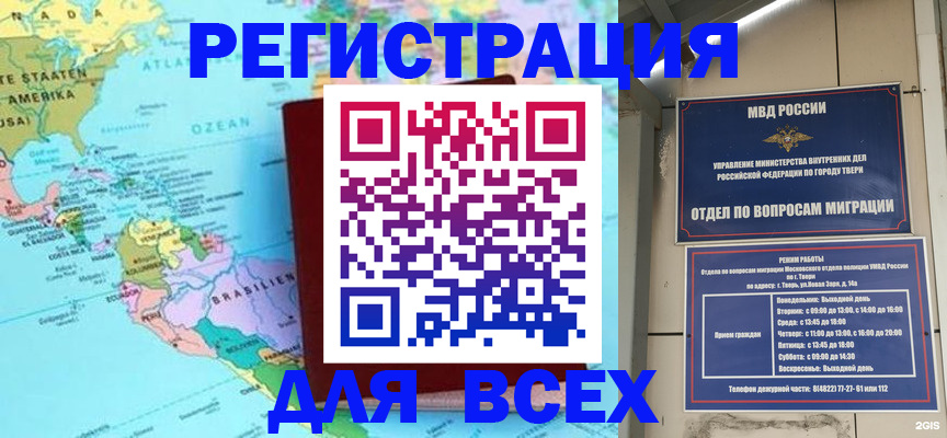прописка 2025 в Таре