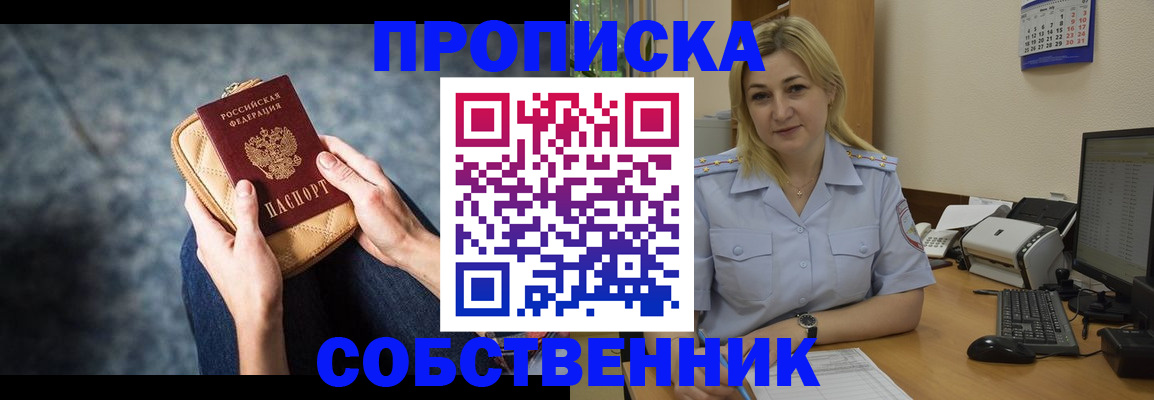прописка паспорт в Таре
